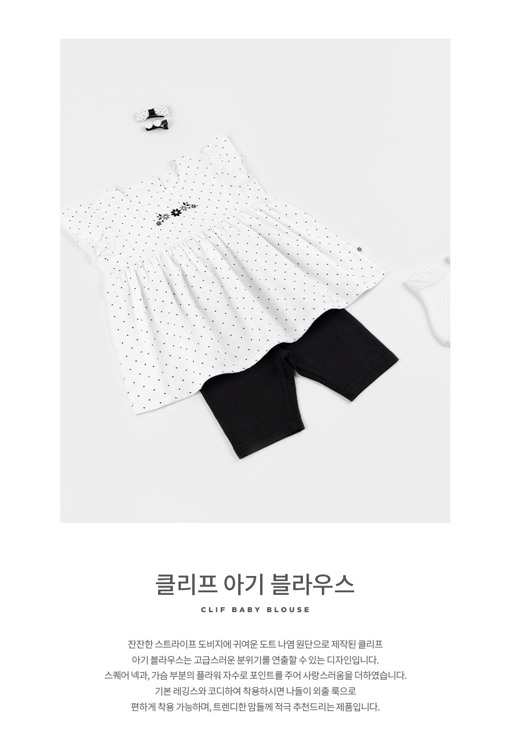 Clif baby blouse