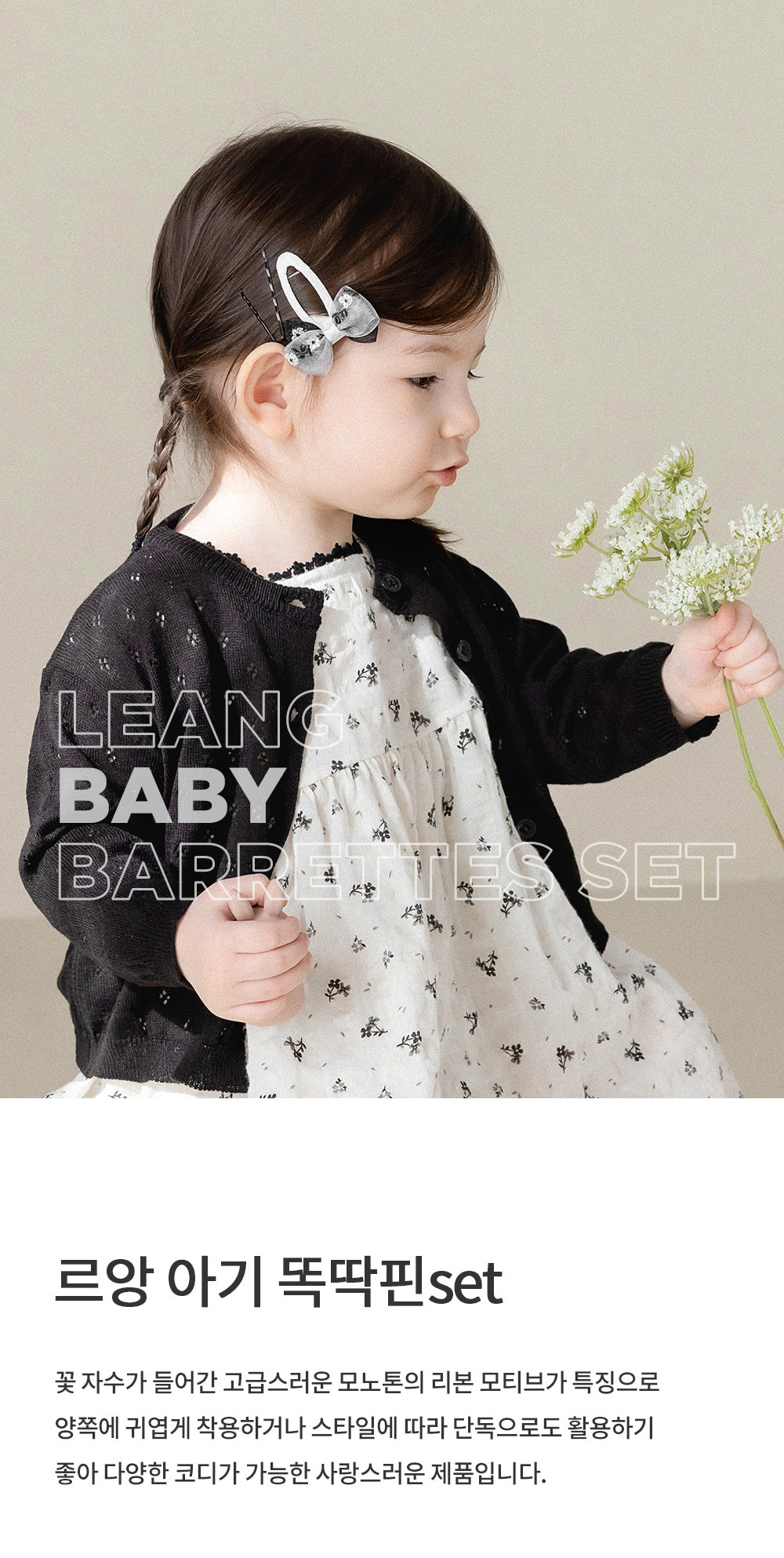Leang baby barrettes set